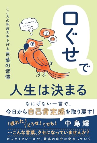 ★送無！免疫力が強くなる言葉の法則 ヨドバシ.com - 免疫力が強くなる言葉の法則―世界で一番からだに